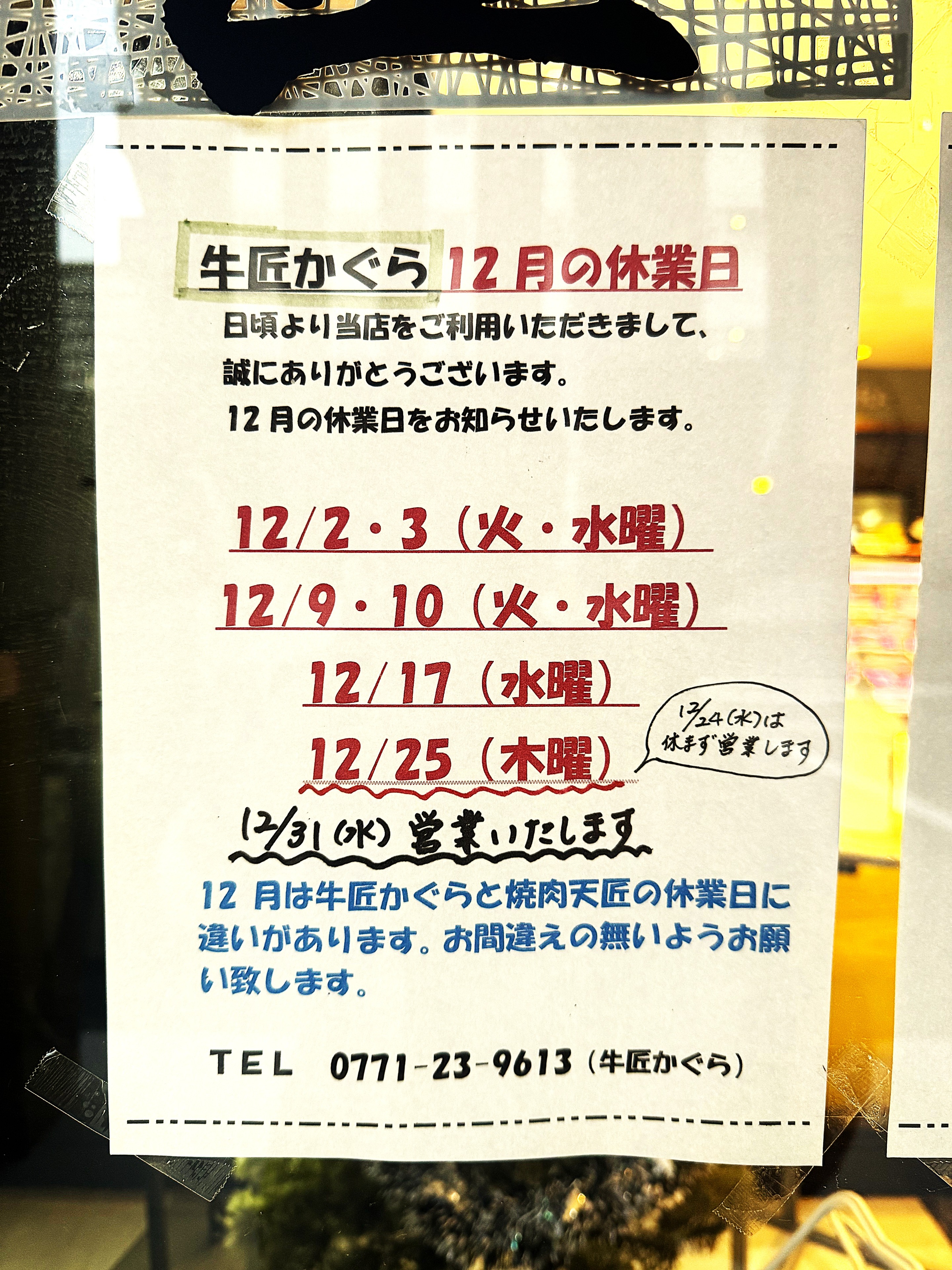 亀岡市、精肉店、12月定休日、牛匠かぐら