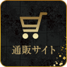通販サイト